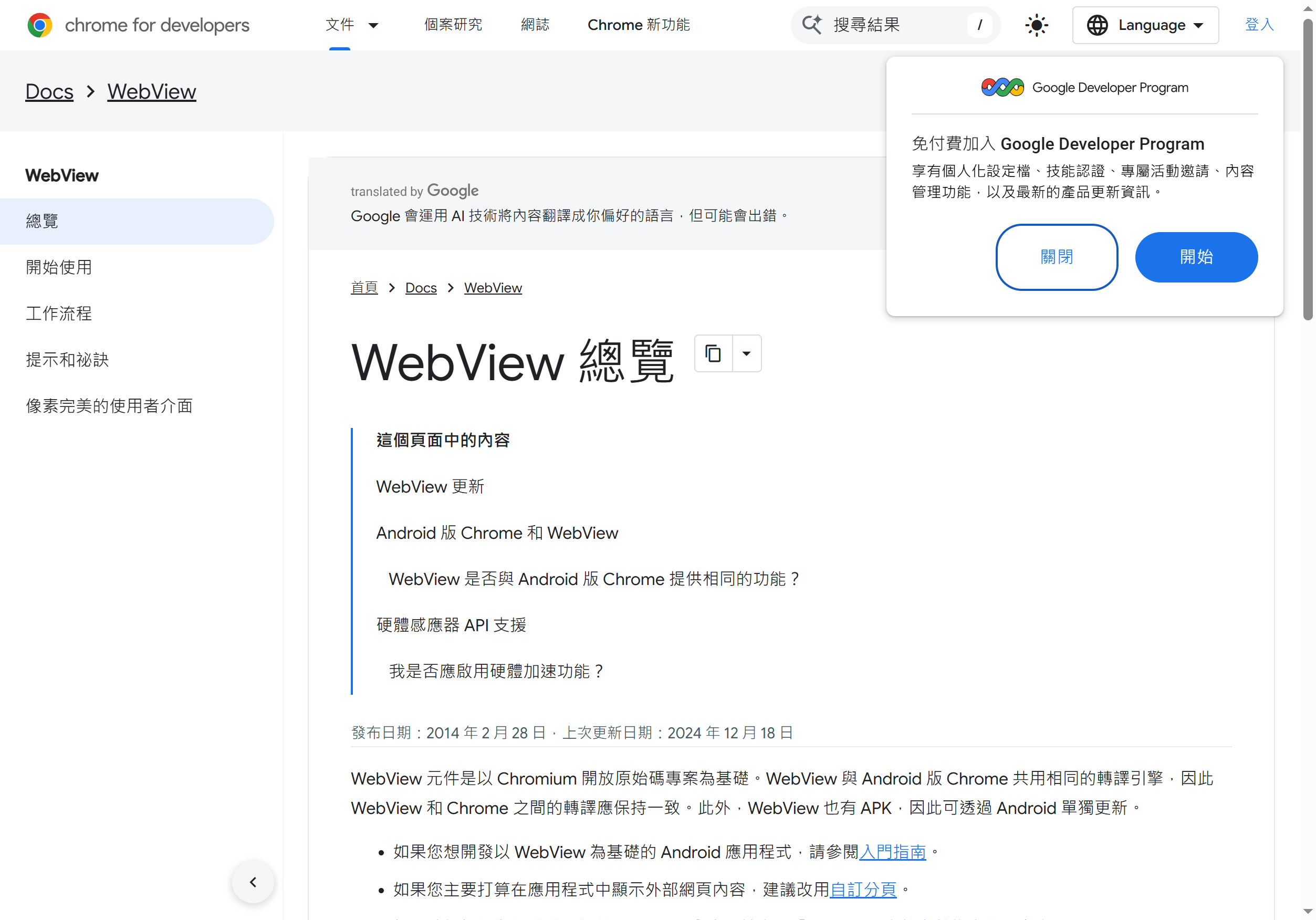 Chrome for WebView 文档关于更新的说明