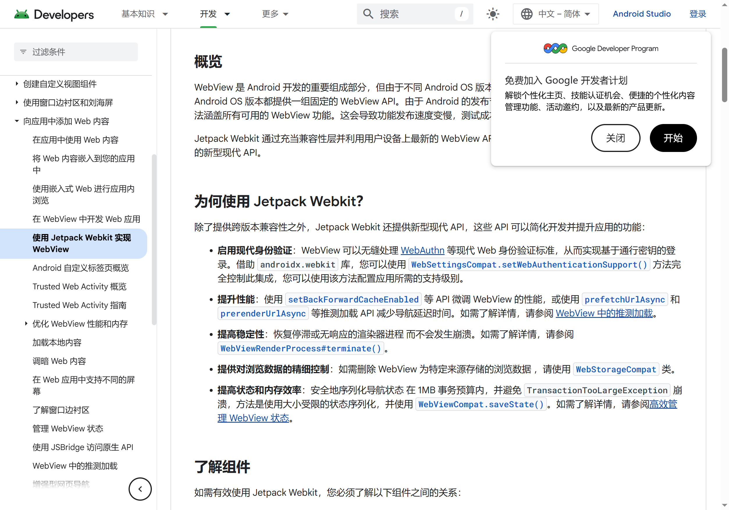 Jetpack Webkit 架构示意图