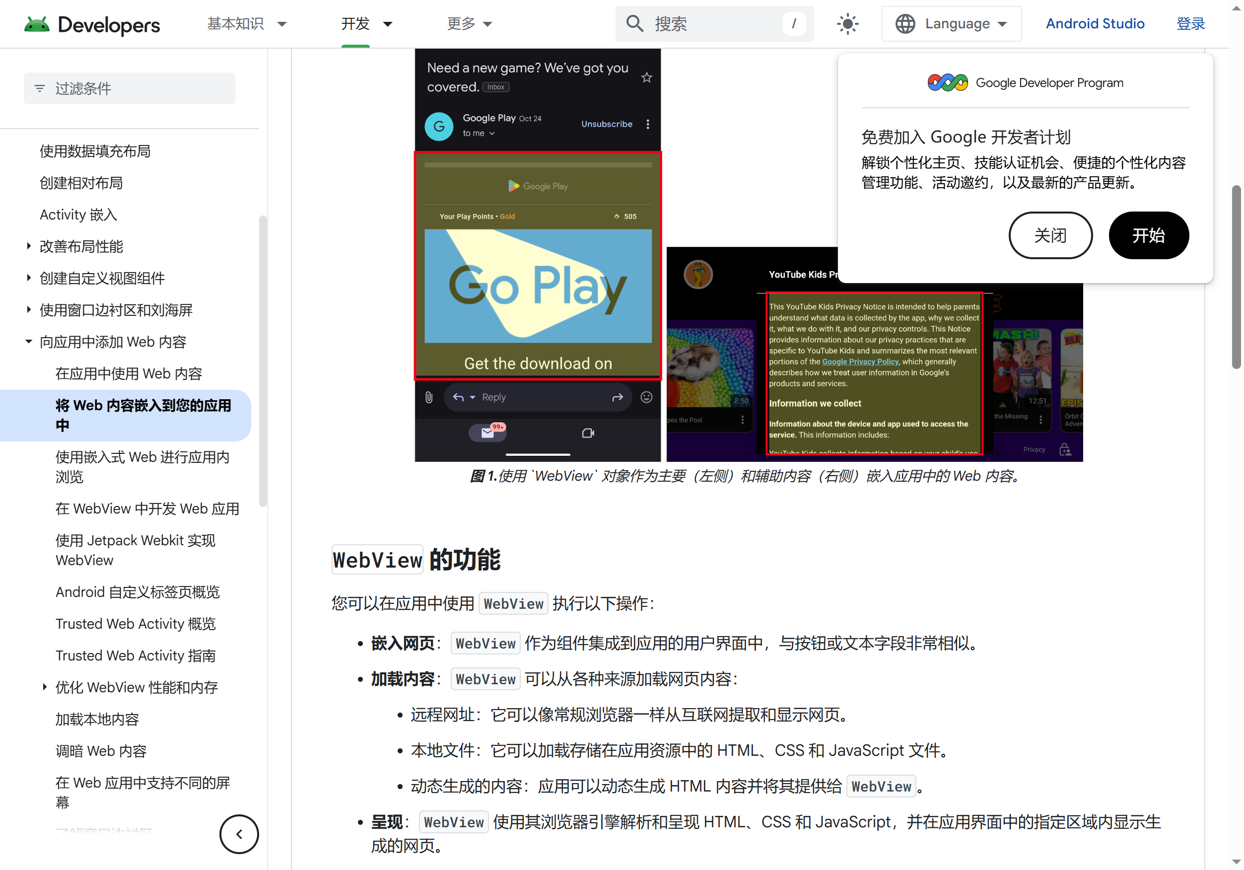 WebView 作为主要与辅助内容嵌入应用的示意图